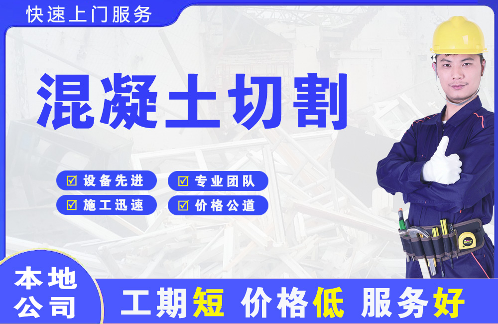 冠县混凝土切割