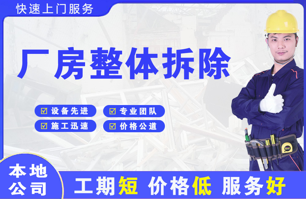冠县厂房整体拆除